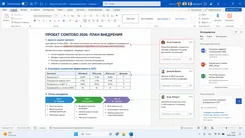 Microsoft Word 2026